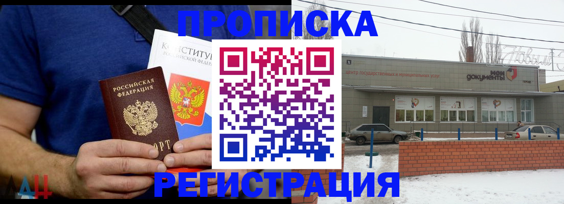 где прописаться в Осинниках