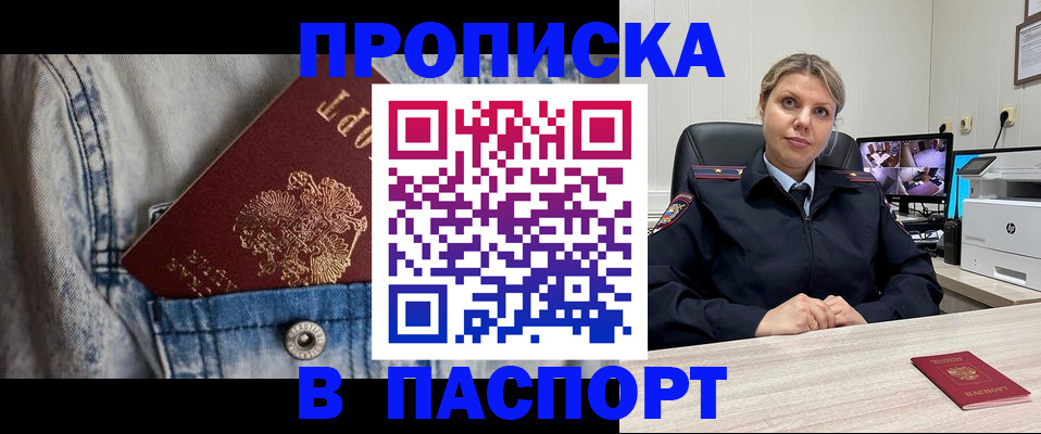 прописка от собственника в Осинниках