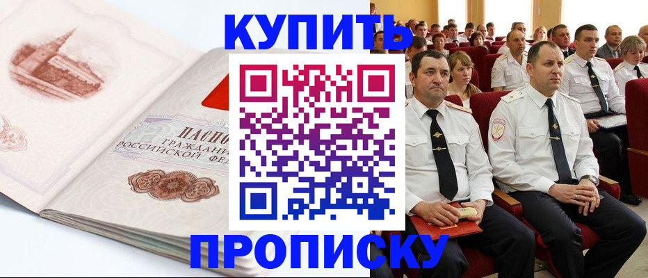 временная прописка в Осинниках