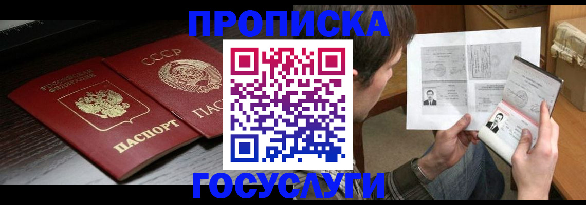 прописка для военкомата в Осинниках