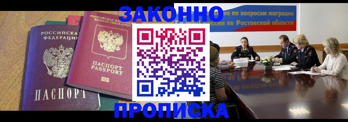 временная регистрация купить в Осинниках