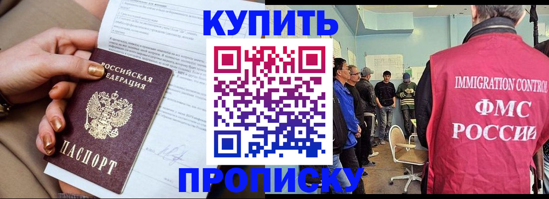 прописка штамп в Осинниках