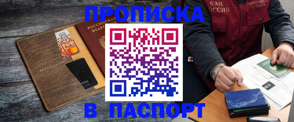 прописка гарантия в Осинниках